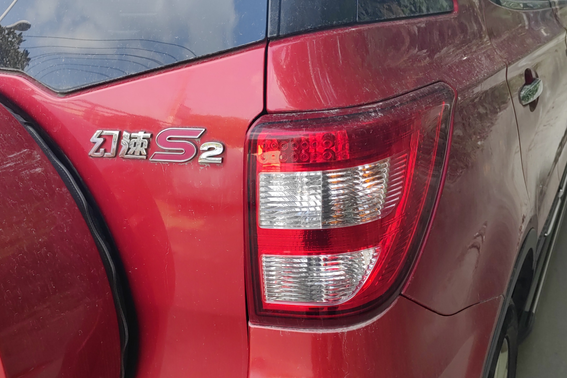 北汽幻速S2 2014款 1.5L 手动 后驱 尊贵型 (国Ⅳ) 